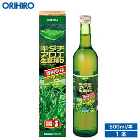 オリヒロ キダチアロエ 静岡県産 生葉搾り100% 国内産 500ml orihiro サプリ サプリメント ダイエット キダチアロエ キダチアロエ原液 アロエ