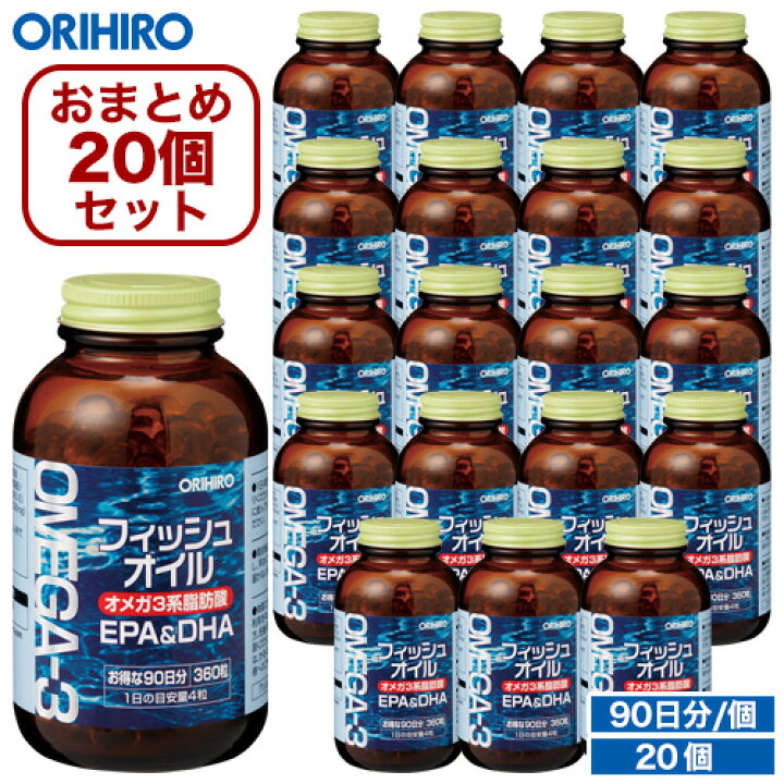 楽天市場】送料無料 オリヒロ フィッシュオイル 徳用 360粒 90日分 1 