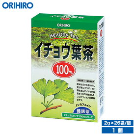 オリヒロ NLティー100% イチョウ葉茶 2.0g×26袋 orihiro / ダイエット ダイエットティー ティー 健康診断 夏バテ イチョウ葉 イチョウ