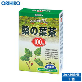 オリヒロ NLティー100% 桑の葉茶 2.0g×26袋 orihiro / ダイエット ダイエットティー ティー 健康診断 夏バテ 桑の葉