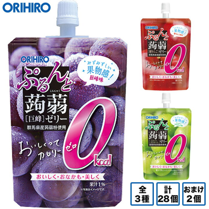 楽天市場 送料無料 公式ショップ限定 福袋 オリヒロ ぷるんと蒟蒻ゼリー カロリーゼロ 3種 計28本 おまけ 2個 Orihiro こんにゃくゼリー ゼリー ゼリー飲料 詰め合わせ ギフト ダイエット 夜食 小腹 おやつ 子供 カロリーオフ 母の日 オリヒロ健康食品ショップ
