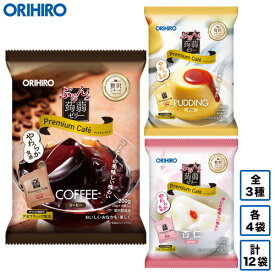 送料無料 公式ショップ限定 福袋 オリヒロ ぷるんと蒟蒻ゼリー プレミアムカフェ 全3フレーバー 12袋セット orihiro / こんにゃくゼリー ダイエット 詰め合わせ ギフト おやつ