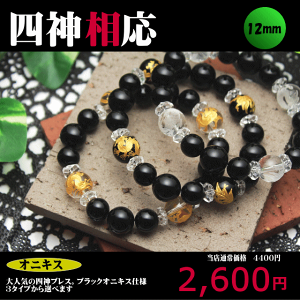 パワーストーン ブレスレット メンズ 四神 オニキス 水晶 誕生日 厄年 男性 贈り物 プレゼント 数珠【楽ギフ_包装】