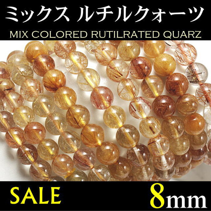 楽天市場】ミックスルチル ルチルクォーツ 8mm ミックスルチル  