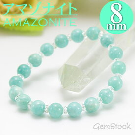 アマゾナイト ブレスレット レディース メンズ 水晶 amazonite 天然石 パワーストーンブレスレット 8mm 数珠 【楽ギフ_包装】