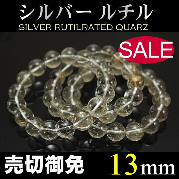 楽天市場】シルバールチル ブレスレット ルチルクォーツ 13mm シルバー 