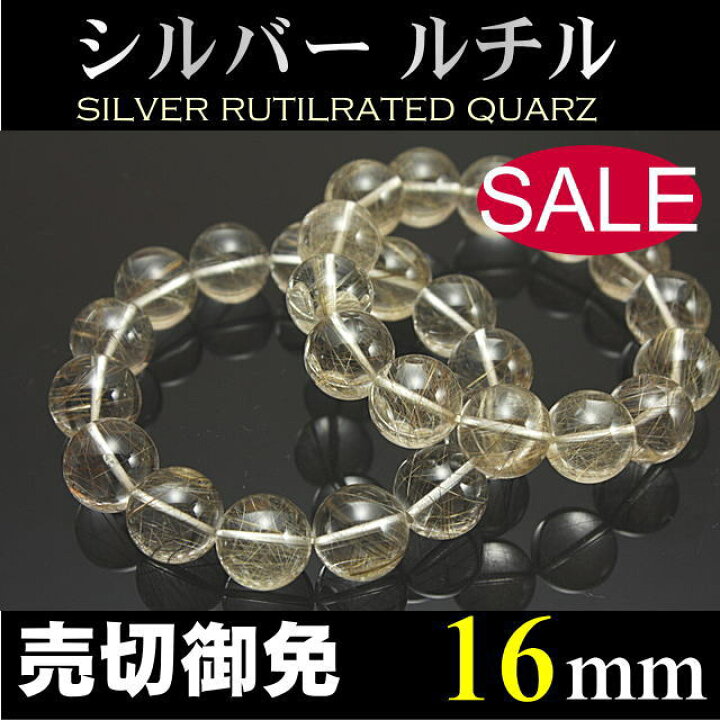 楽天市場】ルチルクォーツ 16mm シルバー ルチル パワーストーン 