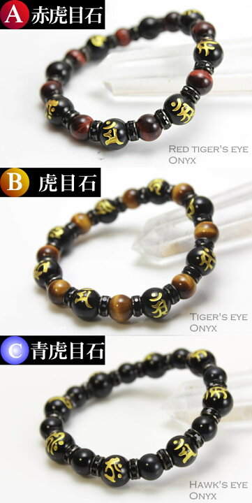 楽天市場】守護梵字 ブレスレット 梵字 パワーストーン ブレスレット 