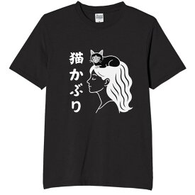 ネコかぶり 猫 tシャツ おもしろtシャツ 面白いtシャツ おもしろ メンズ プレゼント 服 パロディ