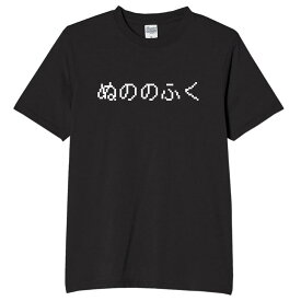 【5%OFFクーポン配布中】布の服 ぬののふく ゲーム tシャツ おもしろtシャツ 面白いtシャツ おもしろ メンズ プレゼント 服 パロディ 趣味 娯楽 ゲーム アニメ