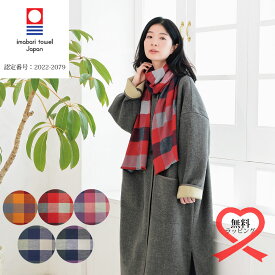 【コットン100%】今治産ブロックチェックマフラー【約38x188cm】オリム コットン 綿 100％ 日本製 今治 タオルマフラー タオルストール 旅行 秋 冬 チェック柄 防寒 チクチクしない【送料無料】【今治ブランド】【レビューで今治タオルプレゼント】【無料簡易ラッピング可】