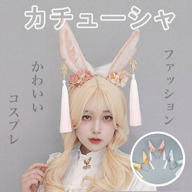ウサ耳 もふもふ耳 うさ耳 うさぎ フェルト 獣人 動物 犬 カチューシャ ラビット ケモナー コスプレ バニーガール バニーボーイ 仮装 兎 男女兼用 衣装 学園祭 ハロウィン 3色選択