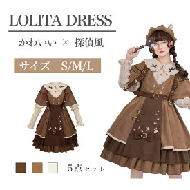 ワンピース ロリータ 長袖 制服 コスプレ 探偵 大きいサイズ 女装 森ガール 学園 可愛い服 セット cosplay lolita 学生服 少女 アニメ コスチューム 甘ロリ ゆったり 仮装 クリスマス ハロウィン お花見 ゆめかわいい