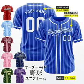 ユニフォームシャツ 男女兼用 オーダーメイド 野球 メンズ レディース ベースボールシャツ 練習着 背番号 シャツ フルオープン チーム名 ネーム 番号入り 野球ユニフォーム 前開け ボタン 応援 練習着シャツ 半袖 オリジナル 衣装 クラブ 部活