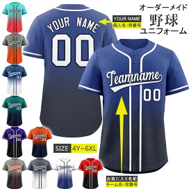 ユニフォームシャツ 男女兼用 オーダーメイド 野球 メンズ レディース ベースボールシャツ 練習着 背番号 シャツ フルオープン チーム名 ネーム 番号入り 野球ユニフォーム 前開け ボタン 応援 練習着シャツ 半袖 オリジナル 衣装 クラブ 部活