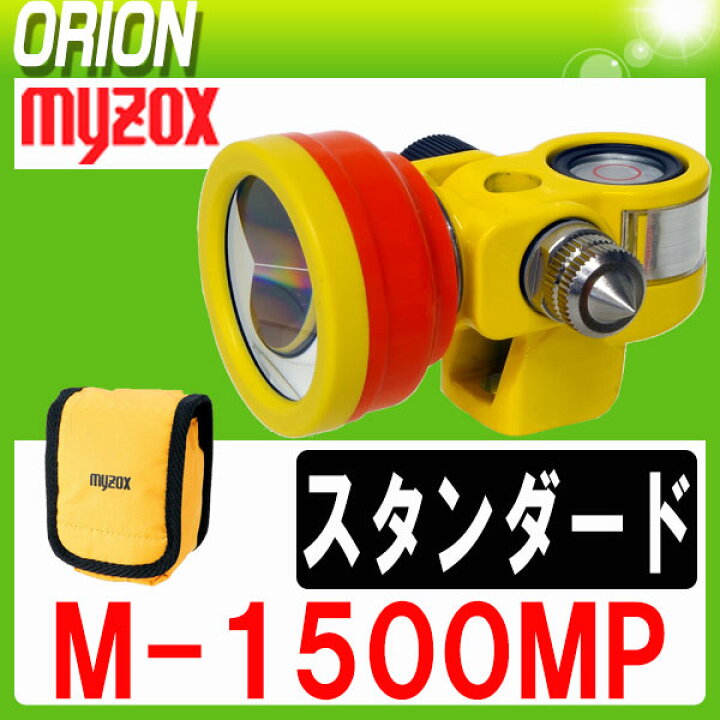 楽天市場】マイゾックス 測量用ミニプリズム M-1500MP 【送料無料 