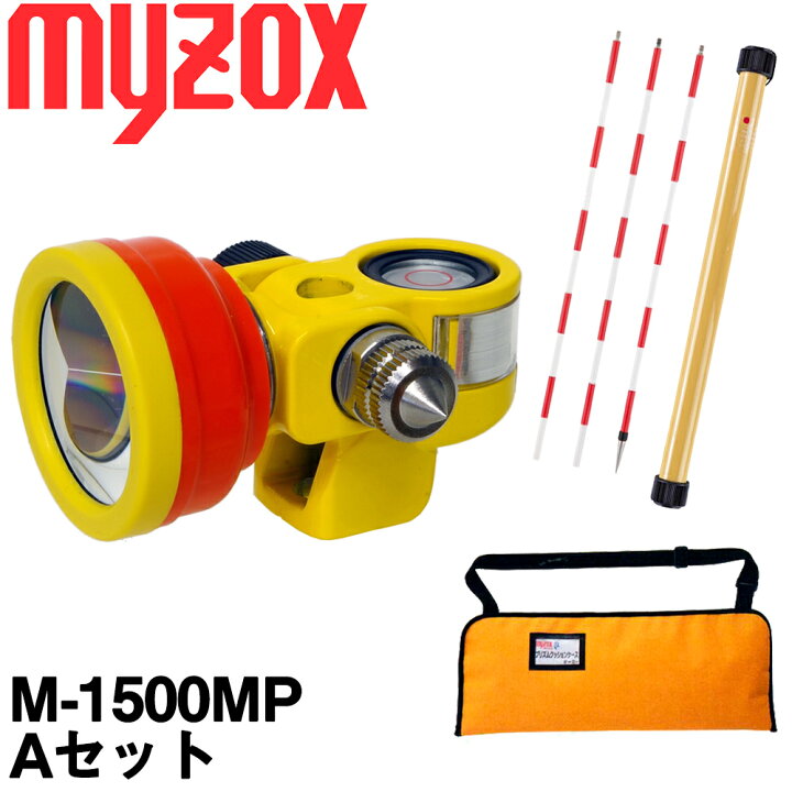 楽天市場】マイゾックス 測量用ミニプリズム [M-1500MP] Aセット (DM  
