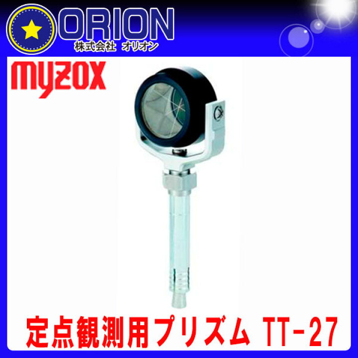 楽天市場】マイゾックス 定点観測用プリズム TT-27 (オフセット -27mm 