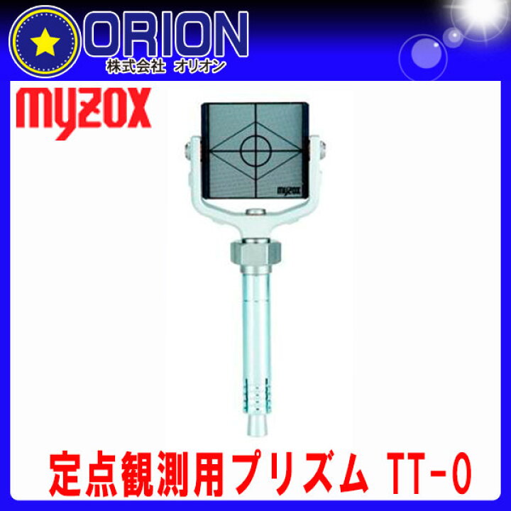 楽天市場】マイゾックス 定点観測用プリズム TT-0 (オフセット 0mm 