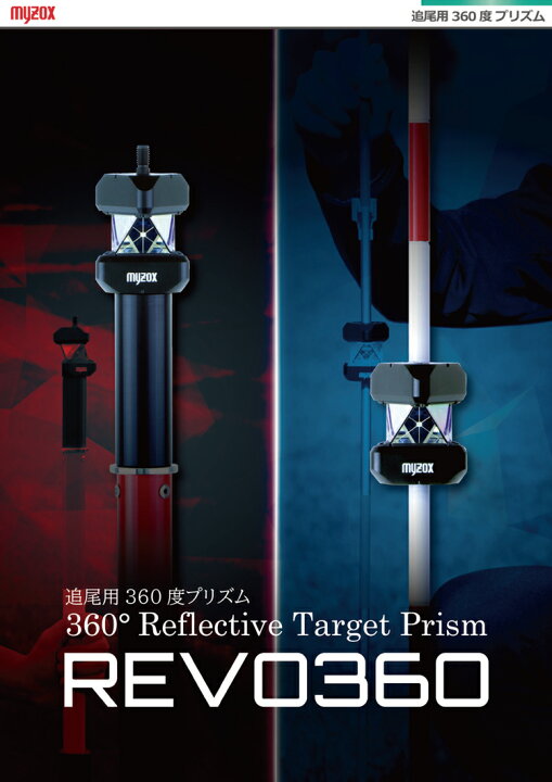 楽天市場 自動追尾用360 プリズム Revo360 R 360 ピンポール別売 プリズム定数 4 4mm マイゾックス 追尾用360 プリズム 測量 ミラー 測量用ミニプリズム 測量用 ピンポール 光波 プリズム 自動視準 測距 測角 測量 土木 建築用品 Orion 楽天市場 自動追尾用360 プリズム Revo360 R 360 ピンポール別売 プリズム定数 4 4mm マイゾックス 追尾用360 プリズム 測量 ミラー 測量用ミニプリズム 測量用 ピンポール 光波 プリズム 自動視準 測距 測角 測量 土木 建築用品 Orion