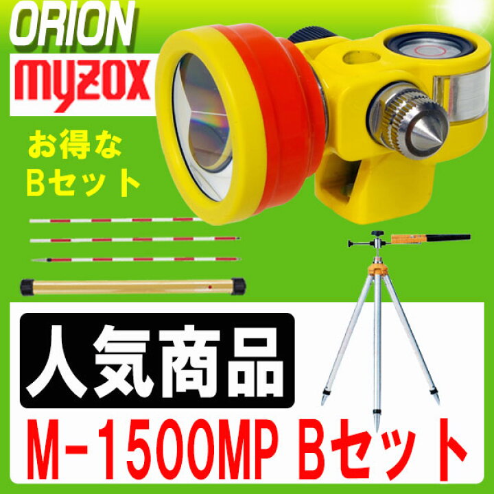 楽天市場】マイゾックス 測量用ミニプリズム M-1500MP Bセット (ミニ 