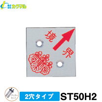 楽天市場】境界プレート 50角 2穴の通販