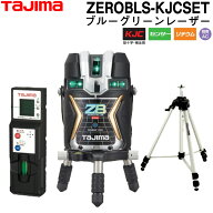 タジマ ブルーグリーンレーザー墨出し器 ZEROBLS-KJCSET (受光器+三脚付) ZERO BLUE センサーリチウム-KJ…