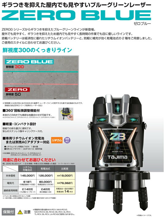 楽天市場】タジマ ブルーグリーンレーザー墨出し器 ZEROBL-KJC (本体 