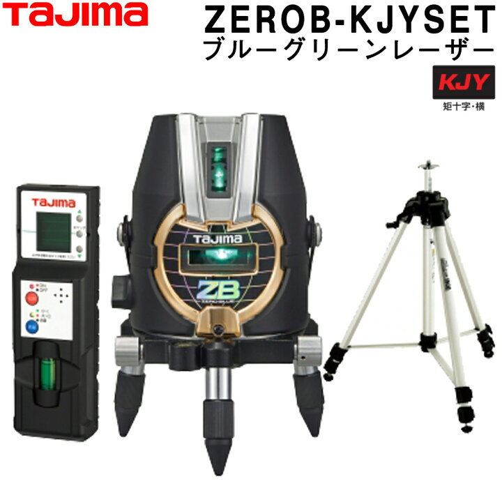 タジマ ZEROB-KYR レーザー墨出し器【リライズ野田愛宕店】【店頭取引 