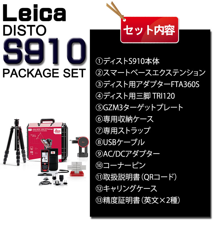 楽天市場】ライカ (Leica) レーザー距離計 S910P2Pパッケージセット