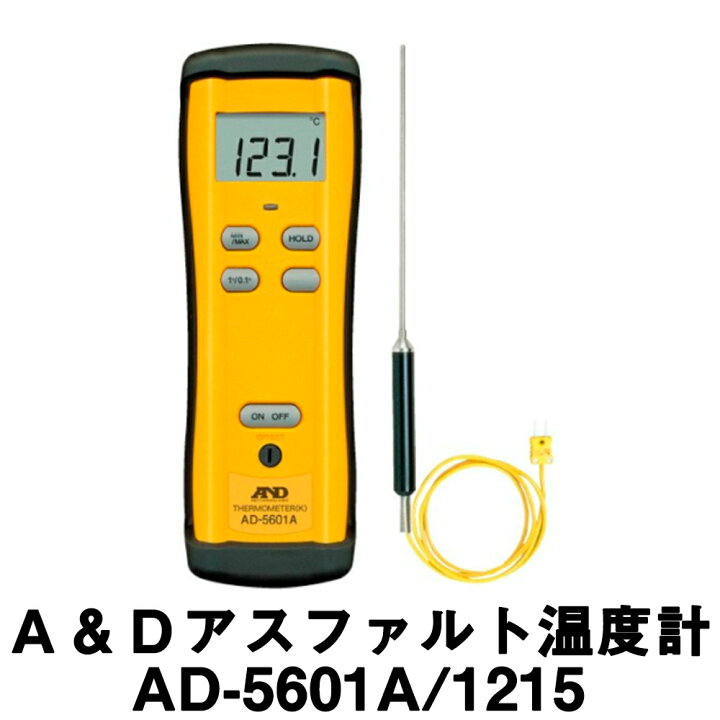 楽天市場】アスファルト温度計 [AD-5601A /1215] (本体＋センサー付