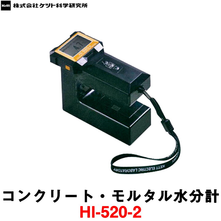 楽天市場】ケット科学研究所 コンクリート・モルタル水分計 HI-520-2  