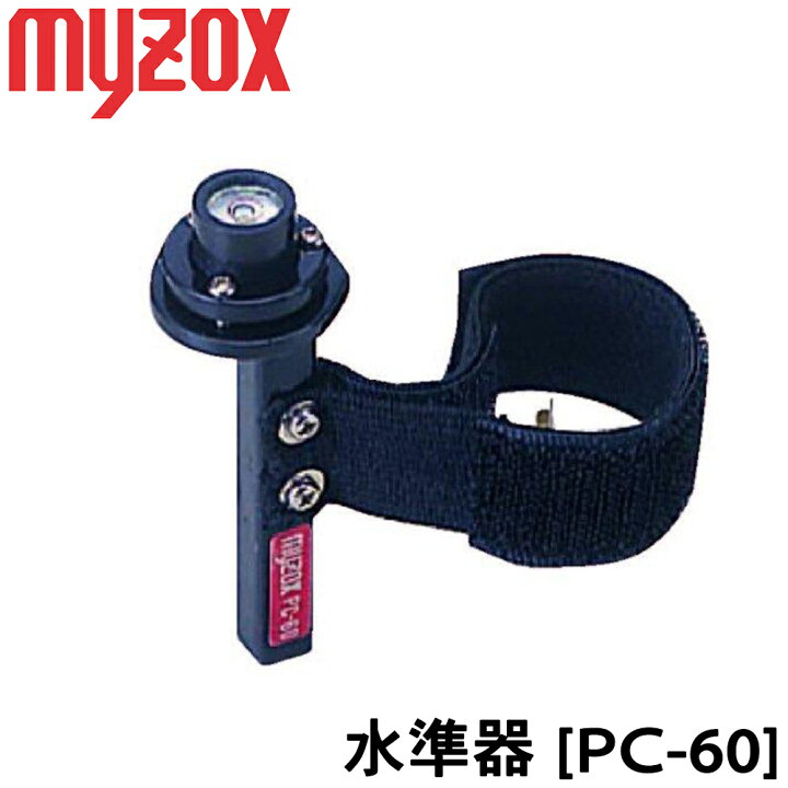 楽天市場】マイゾックス 水準器 [PC-60] 【測量用品】【測量機器 