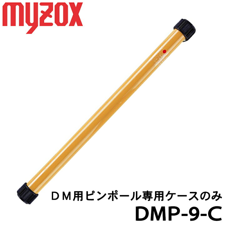 楽天市場】マイゾックス DM用ピンポール専用ケースのみ DMP-9-C 