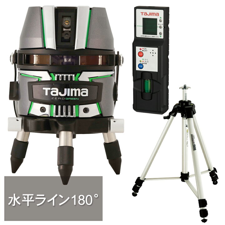 楽天市場】タジマ ZEROグリーンレーザー墨出し器 ZEROGREEN-KYR (受光  
