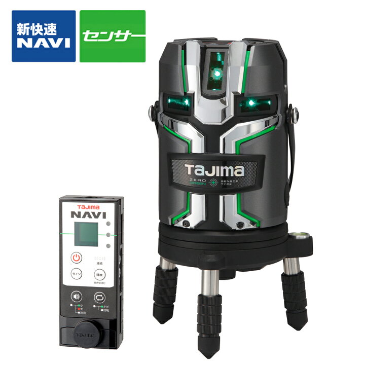 楽天市場】タジマ ZEROG2LSN-KJC (三脚無し) NAVI ZERO GREENセンサー  