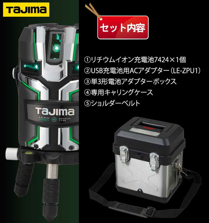 楽天市場】タジマ ZEROG2LS-KJC (本体のみ) ZEROGREENセンサーリチウム 