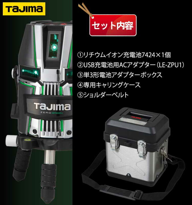 楽天市場】タジマ ZEROG2L-KJC (本体のみ) ZEROGREEN リチウム-KJC 