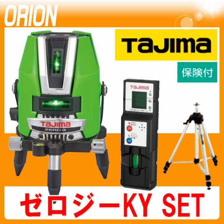 楽天市場】タジマ グリーンレーザー墨出し器 ゼロジーKY SET 受光器+  