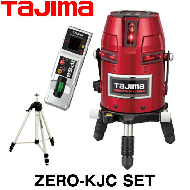 楽天市場】タジマ レーザー墨出し器 ZERO-KJCSET (受光器+三脚付 