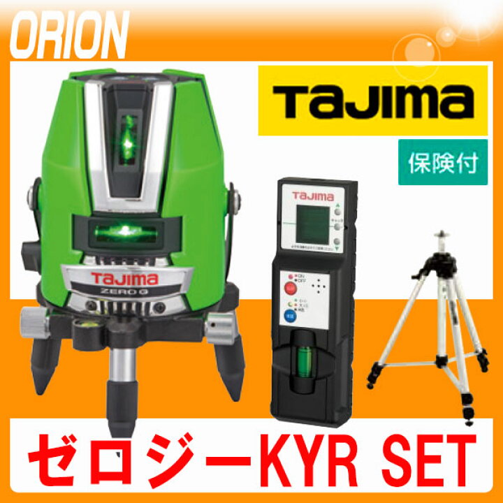 楽天市場】タジマ グリーンレーザー墨出し器 ゼロジーKYR SET 受光器+ 