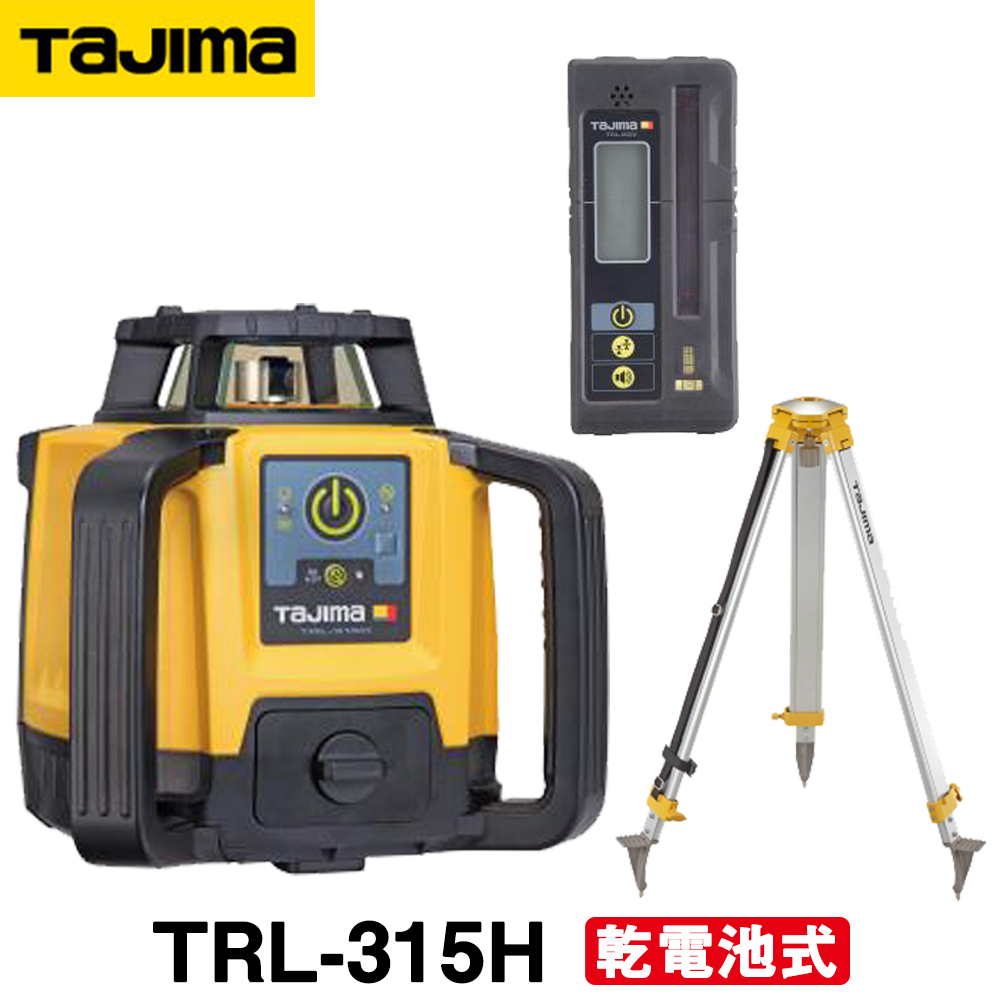 タジマ ローテーティングレーザー TRL-315H スタンダード受光器タイプ（乾電池仕様) [球面三脚 受光器付] [回転レーザーレベル] [オートレベル] 