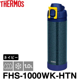 サーモス (THERMOS) 真空断熱ハードワークボトル 【1.0L】 FHS-1000WK-HTN（ネイビー)【熱中症対策グッズ】【暑さ対策グッズ】【猛暑対策グッズ】【測量 土木 建築】