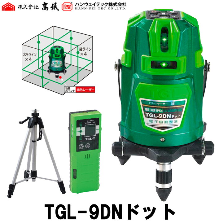 楽天市場】高儀/ハンウェイテック 電子自動整準 フルライングリーン 
