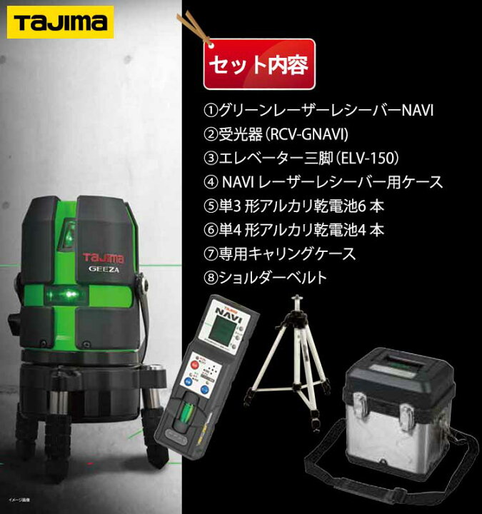 TAJIMA レーザー墨出し器 GEEZA GZA-KY 三脚セット 開封済み 未使用品