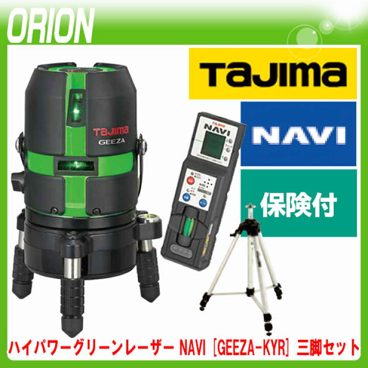 楽天市場】タジマ グリーンレーザー墨出し器 NAVI GEEZA-KYR SET (受光 