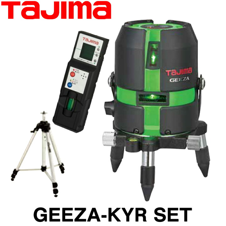 楽天市場】タジマ グリーンレーザー墨出し器 (受光器+三脚セット)【GZA 