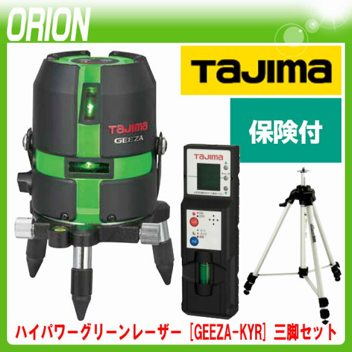 楽天市場】タジマ グリーンレーザー墨出し器 (受光器+三脚セット)【GZA 