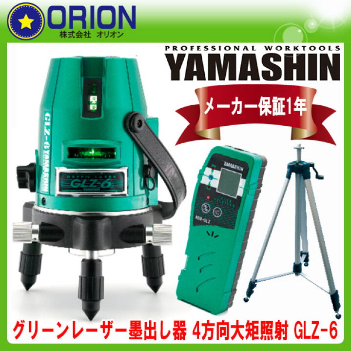 山真製鋸(YAMASHIN) グリーンレーザー墨出し器 【本体のみ】 GLZ-6  