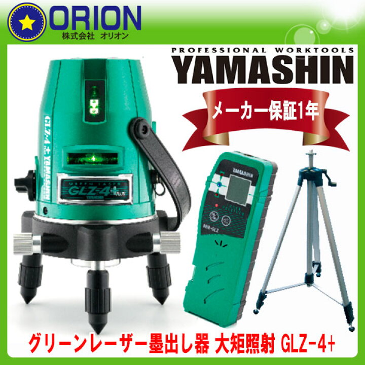 楽天市場】山真製鋸 ヤマシン グリーンレーザー墨出し器 GLZ-4+W (本体 